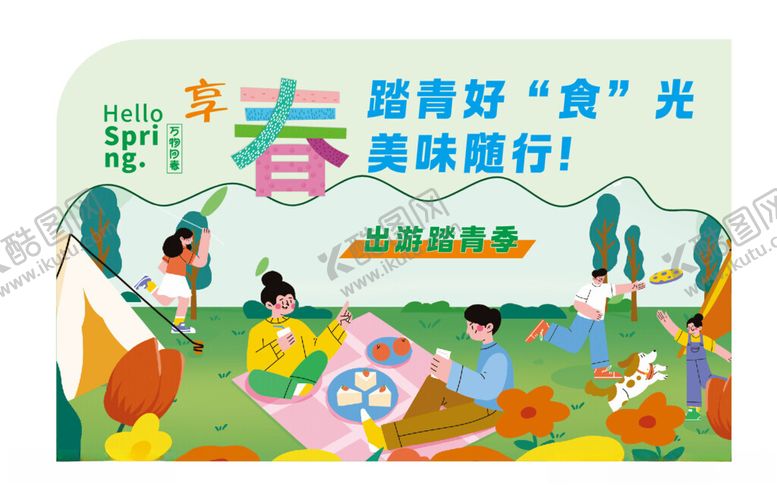 编号：45492904301526281647【酷图网】源文件下载-春天出游