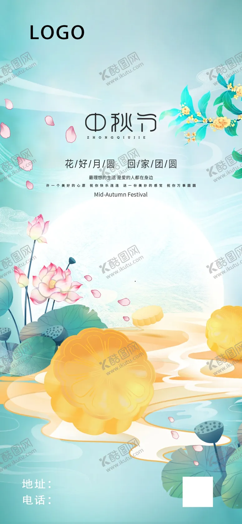 编号：83983502211134092826【酷图网】源文件下载-中秋