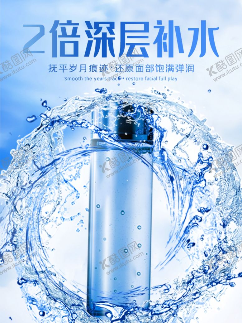 编号：67436310120808501545【酷图网】源文件下载-深层保湿补水爽肤水