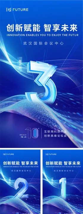 峰会论坛会议科技发布会倒计时海报