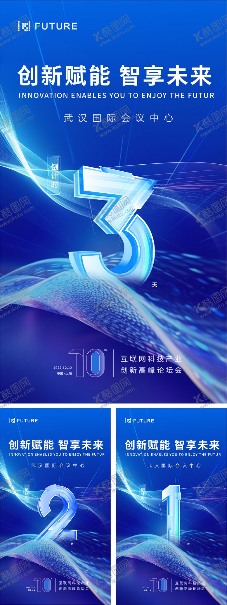 编号：45150307121017474462【酷图网】源文件下载-峰会论坛会议科技发布会倒计时海报