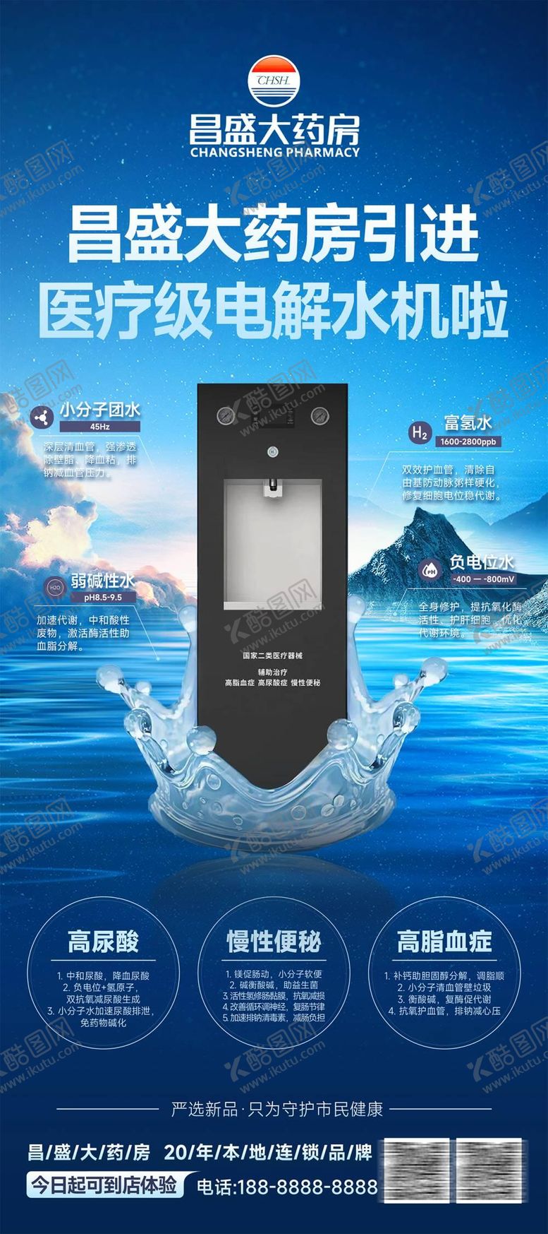 编号：74994610200208478147【酷图网】源文件下载-养生简约数码家电直饮机饮水机健康展架