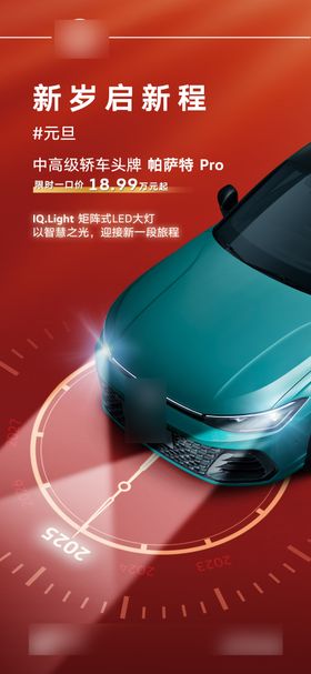 汽车元旦微信海报