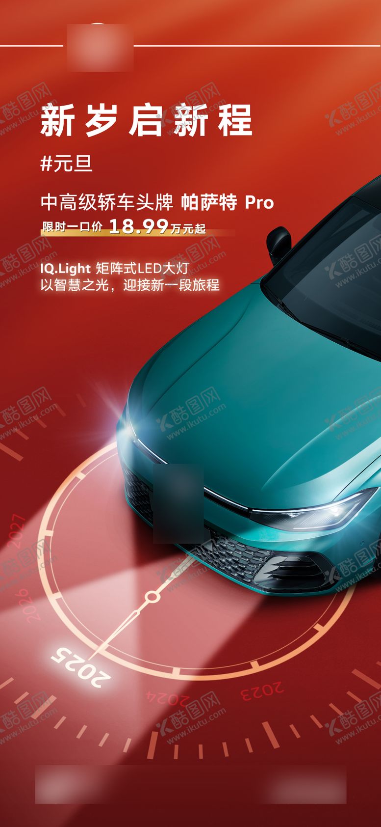 编号：44042012262017032751【酷图网】源文件下载-汽车元旦微信海报