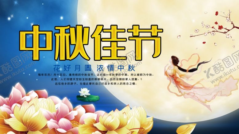 编号：44199310140603182539【酷图网】源文件下载-中秋