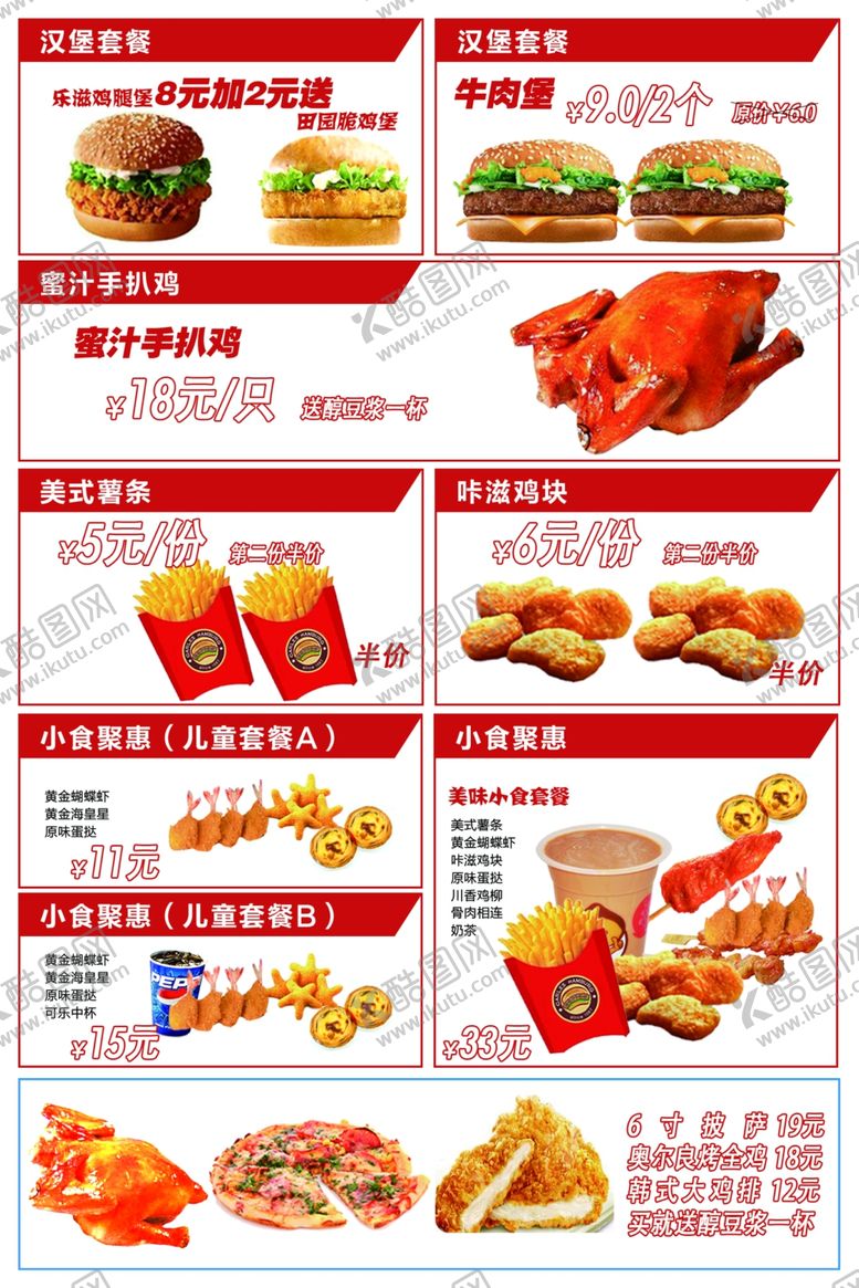 编号：13396906241119052919【酷图网】源文件下载-汉堡彩页