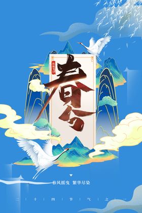 春分海报花店节气风俗