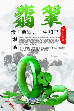 翡翠玛瑙玉首饰珠宝