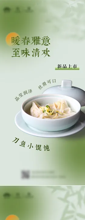 春季菜品上市系列海报
