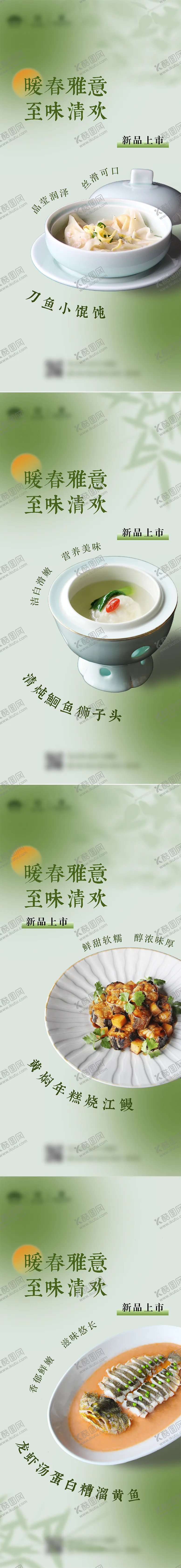 编号：77372203171338264259【酷图网】源文件下载-春季菜品上市系列海报