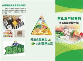 食品安全折页宣传单