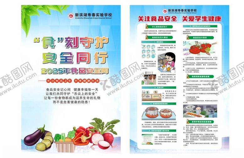 编号：41301307011015328616【酷图网】源文件下载-2025年食品安全周海报