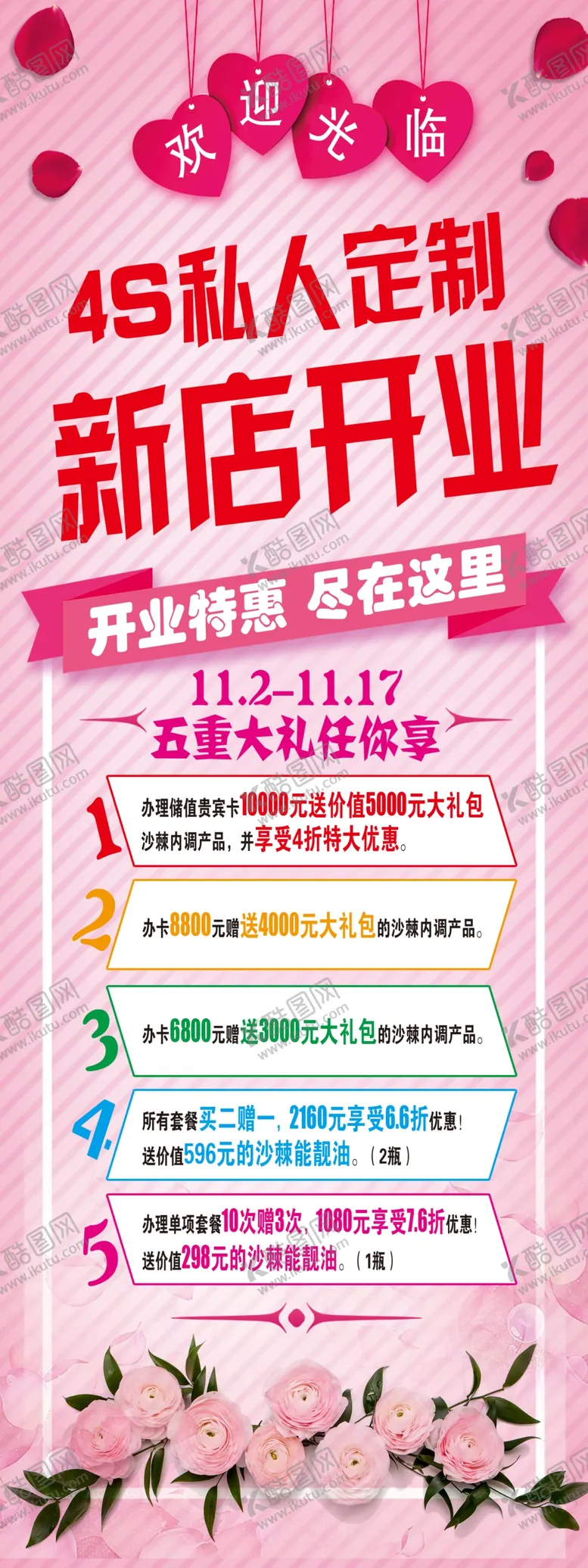 编号：50054710100208222301【酷图网】源文件下载-美容定制新店开业粉色展架小清新