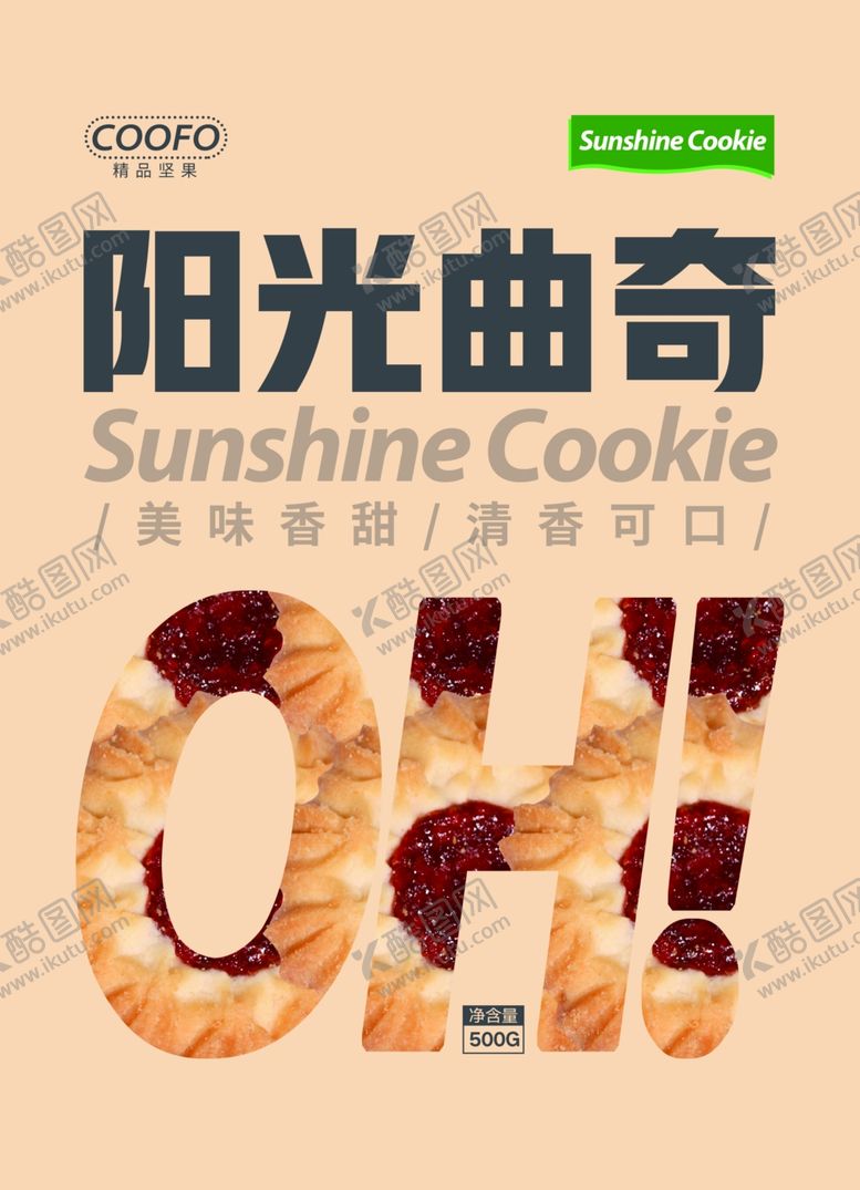编号：76236606260317485191【酷图网】源文件下载-零食包装