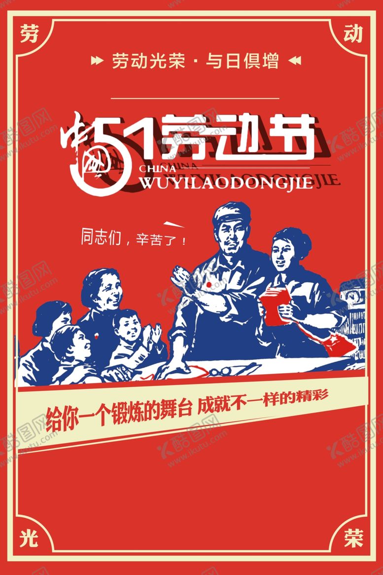 编号：12155010111538136232【酷图网】源文件下载-劳动节