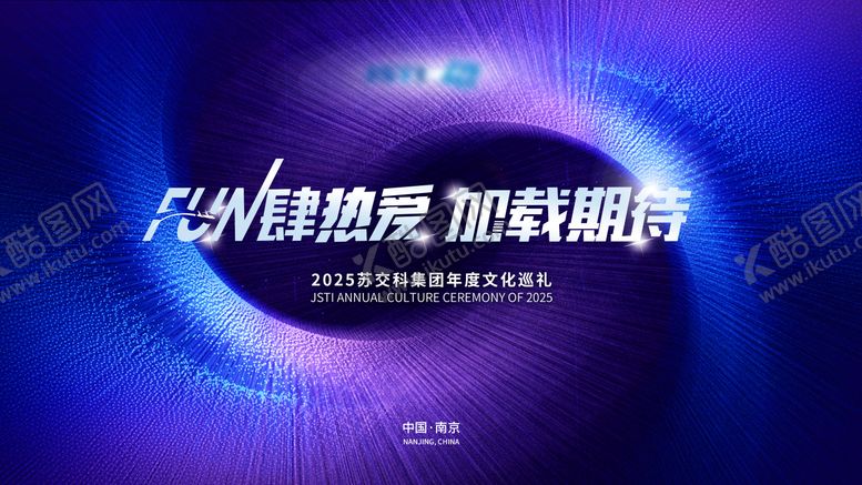 编号：66941610212144306134【酷图网】源文件下载-峰会论坛会议科技发布会年会主kv