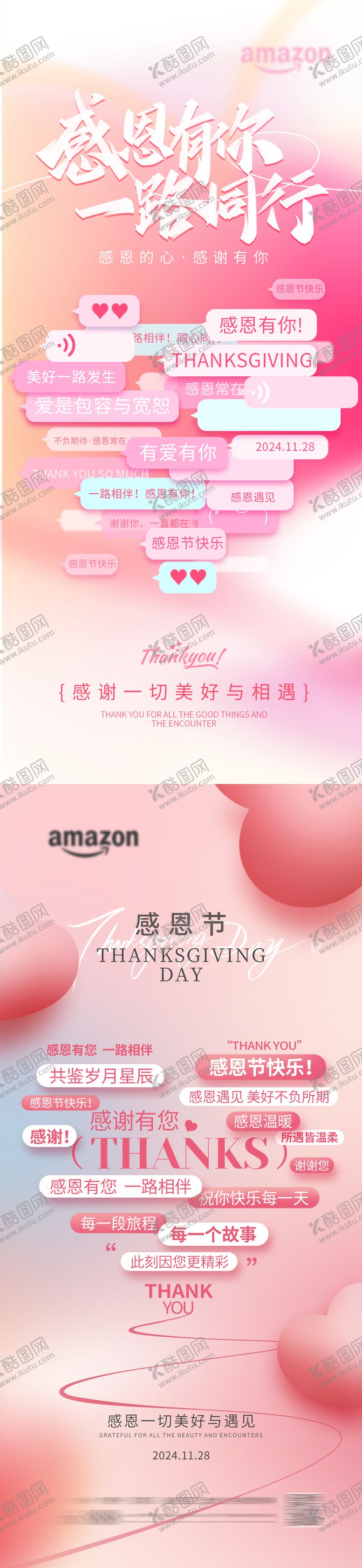 编号：22973311260202225848【酷图网】源文件下载-感恩节海报