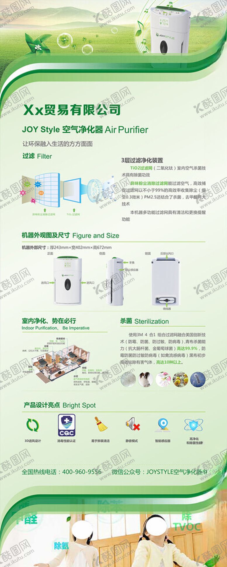 编号：71448609211608415408【酷图网】源文件下载-绿色环保家电产品介绍