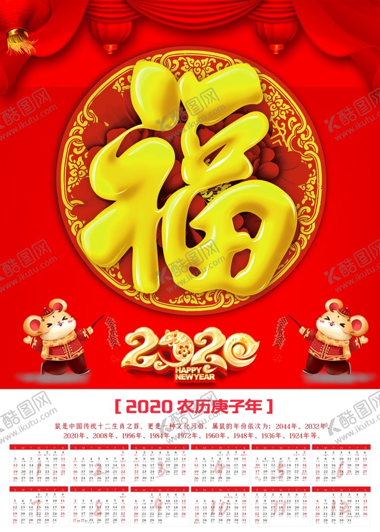 编号：84709910200002535143【酷图网】源文件下载-2020年福鼠挂历