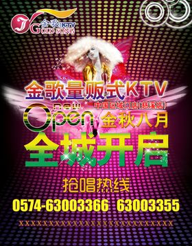 KTV开业宣传海报