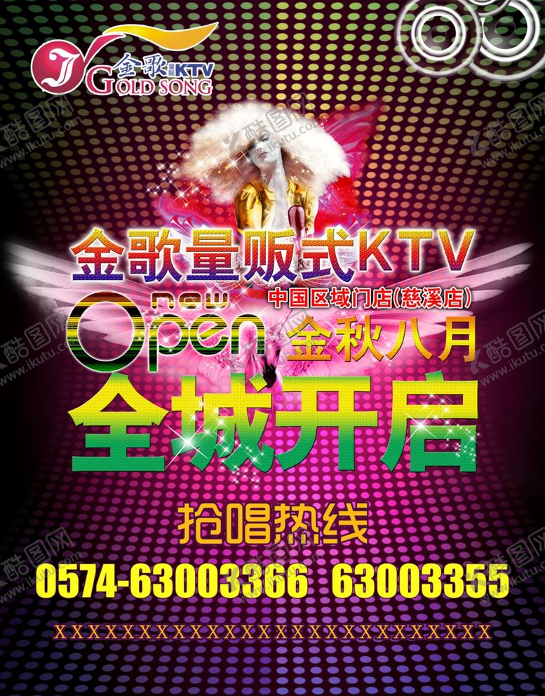 编号：34798607141356019337【酷图网】源文件下载-KTV开业宣传海报