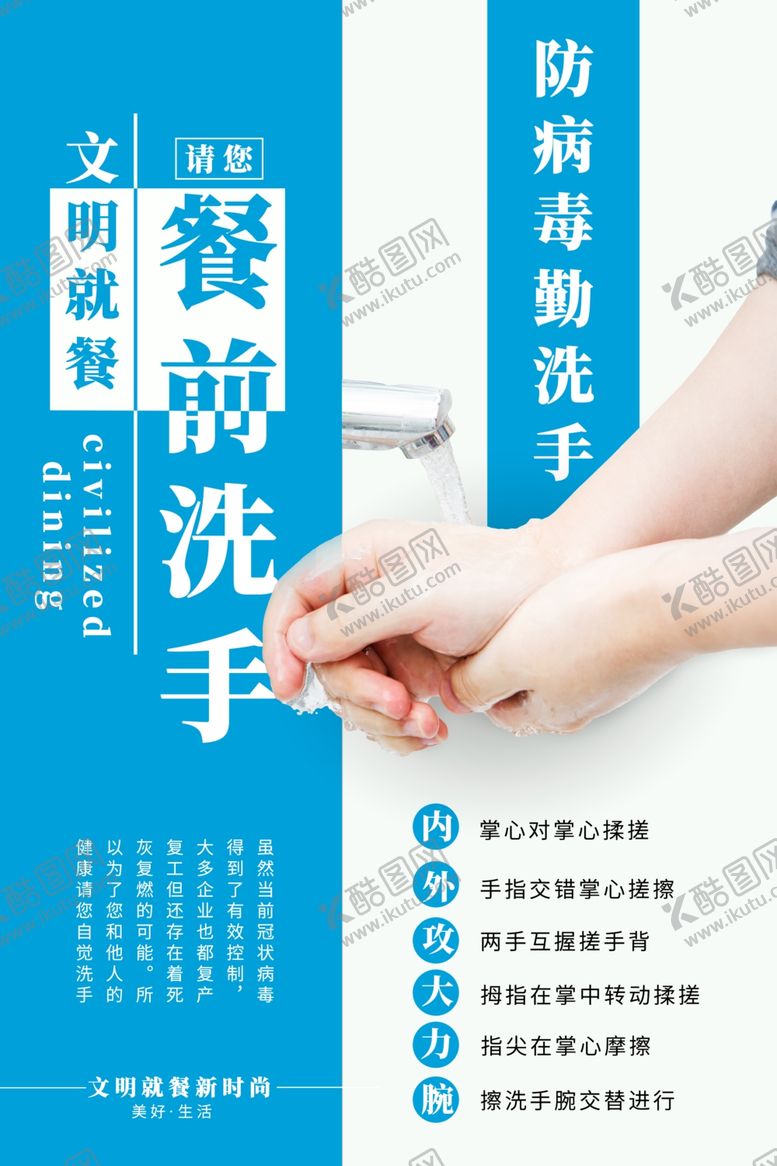 编号：95135309092222416954【酷图网】源文件下载-勤洗手