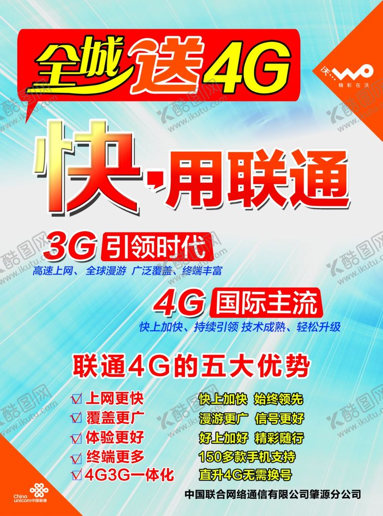 编号：10135006280140111161【酷图网】源文件下载-联通