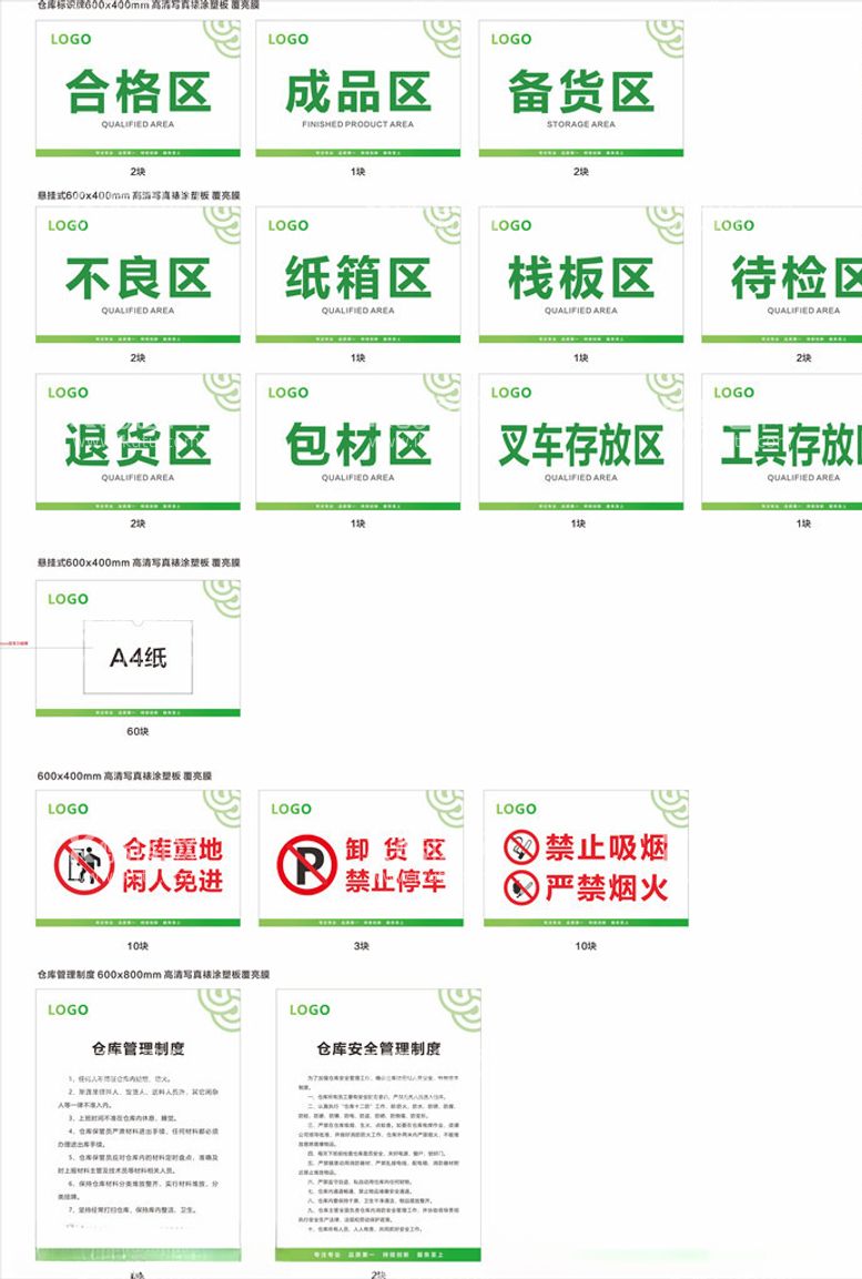 编号：14382203220435572517【酷图网】源文件下载-仓库标识牌