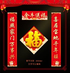 牛年对联