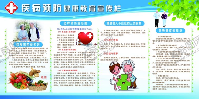 编号：53639901220619039364【酷图网】源文件下载-疾病预防健康教育宣传栏