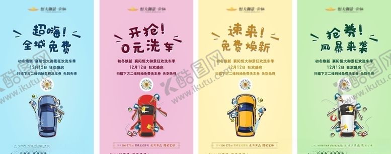 编号：50008210291432468271【酷图网】源文件下载-洗车转发图