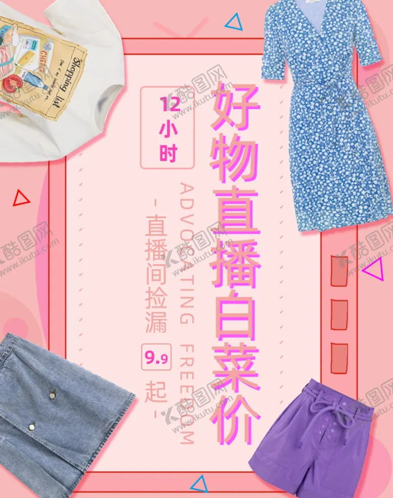 编号：88022506270618282421【酷图网】源文件下载-白菜价