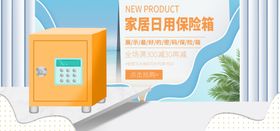 保险箱详情页