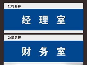 门牌