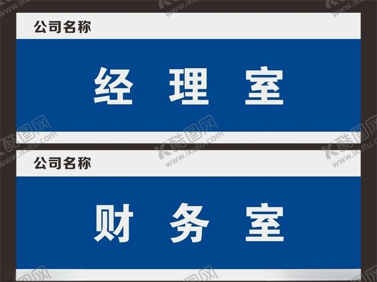 编号：81111405030653374002【酷图网】源文件下载-门牌