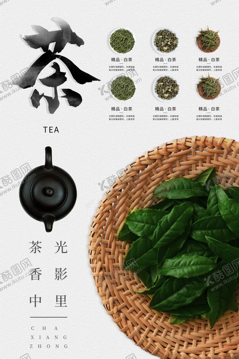 编号：89147207061619099384【酷图网】源文件下载-茶叶海报新茶上市创意海报