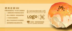 扁平风中秋节月饼券优惠券代金券