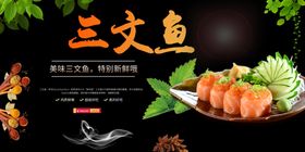 三文鱼