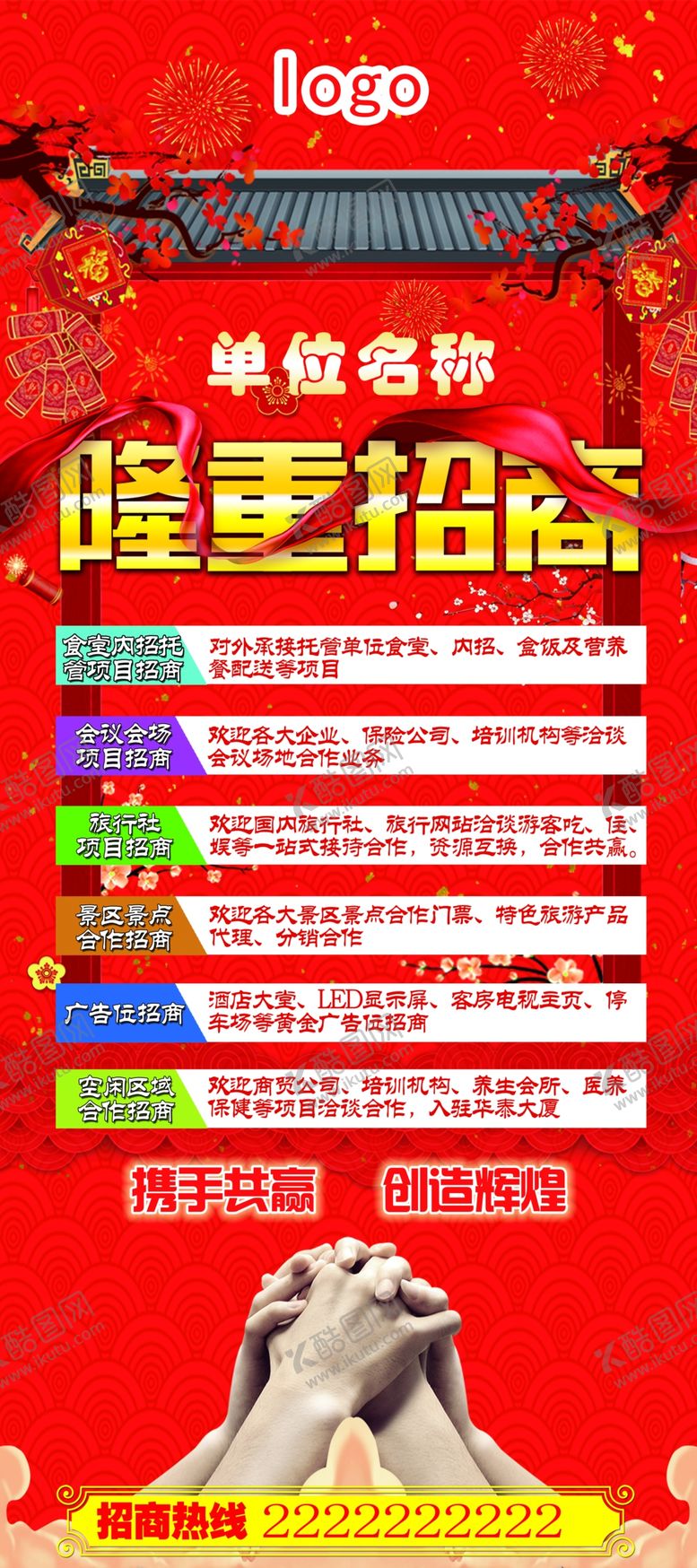 编号：14495710111913326158【酷图网】源文件下载-隆重招商