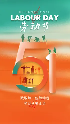 劳动节海报展架感恩巨惠礼品