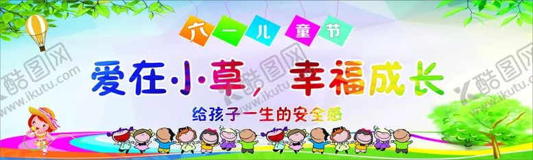 编号：66468001280859207776【酷图网】源文件下载-六一儿童节