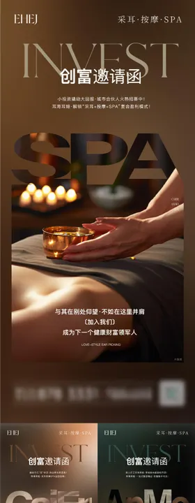疗愈养生SPA品牌价值海报