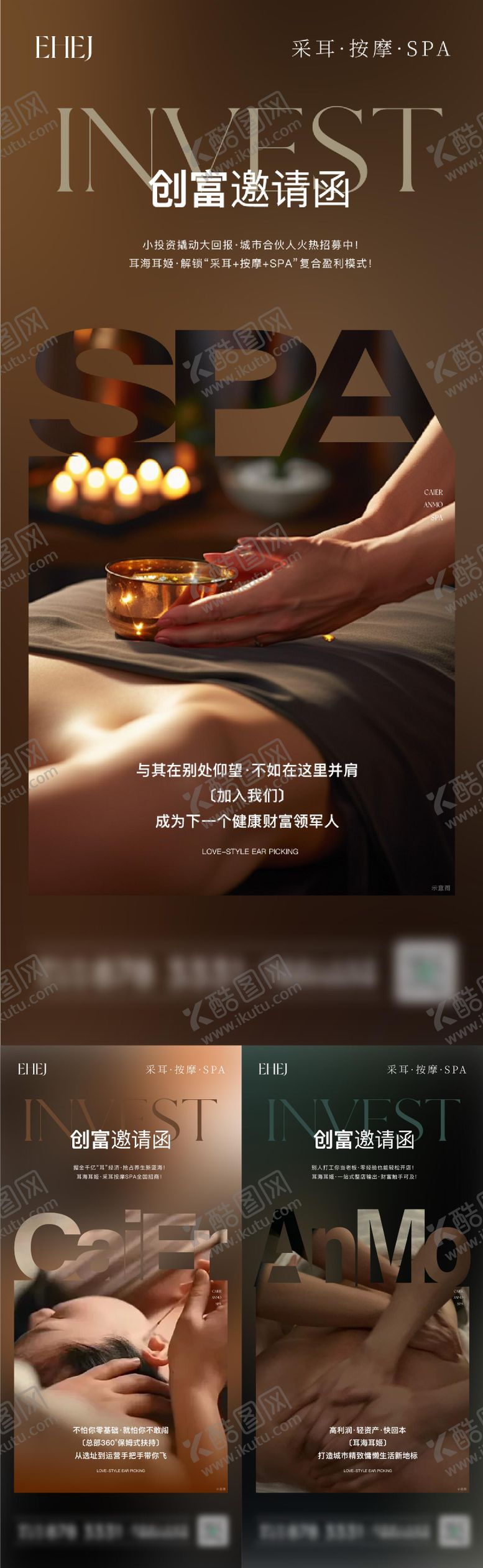 编号：54883506021327249108【酷图网】源文件下载-疗愈养生SPA品牌价值海报