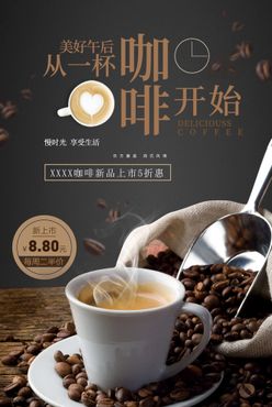 咖啡海报板式COFFEE