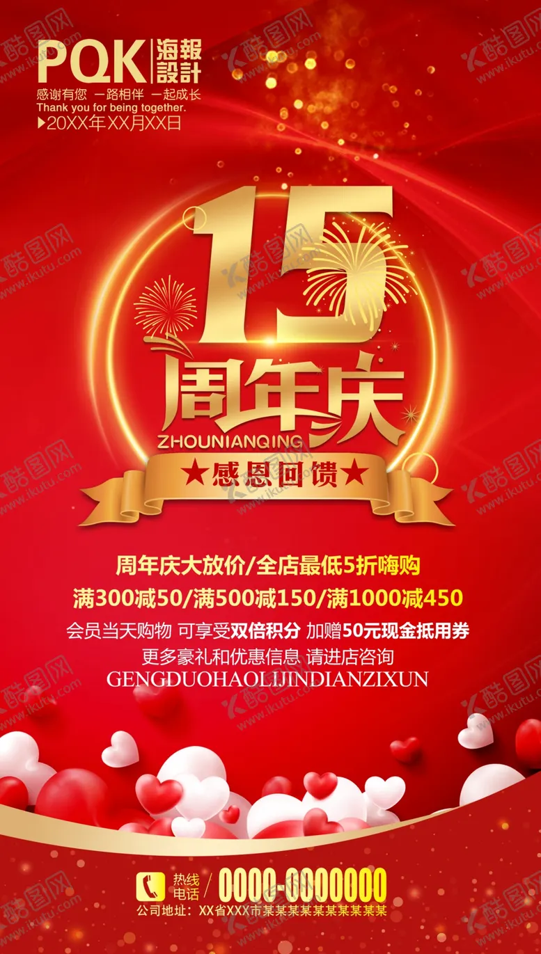 编号：47259106242041466080【酷图网】源文件下载-15周年庆