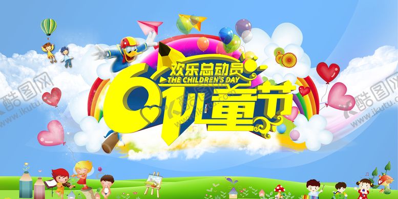 编号：90213510072145130962【酷图网】源文件下载-61儿童节  