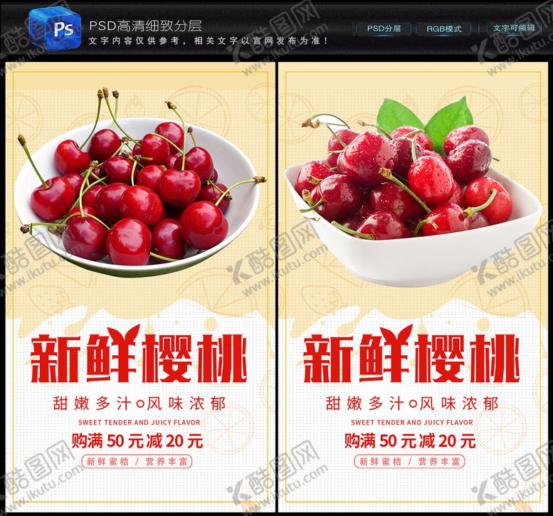 编号：08943209241432468731【酷图网】源文件下载-樱桃