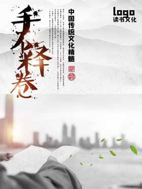 手不释卷