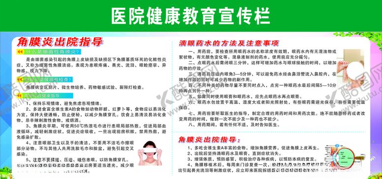 编号：41290309290919473803【酷图网】源文件下载-医院宣传栏
