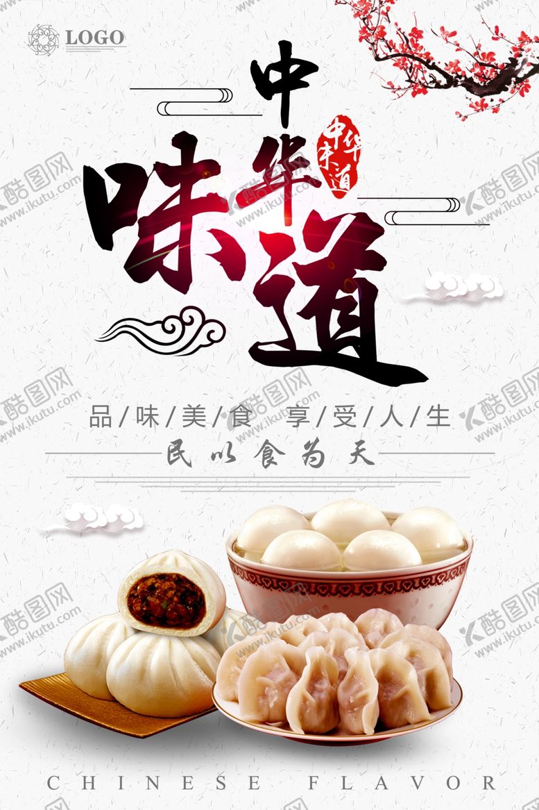 编号：20815106181623226178【酷图网】源文件下载-中华味道